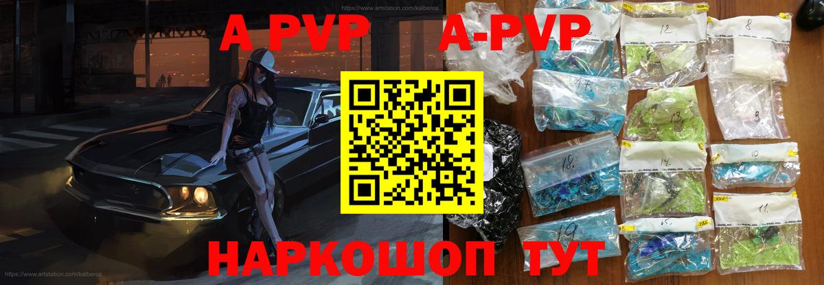 А ПВП кристаллы  Вход с VPN  Хабаровск 