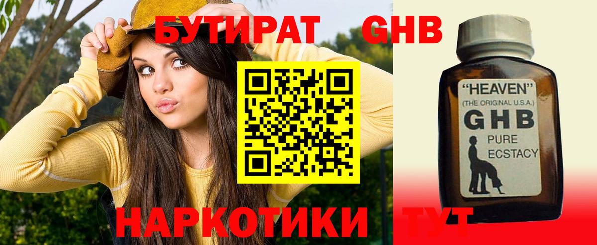 Хабаровск  Бутират Butirat  Вход с VPN 