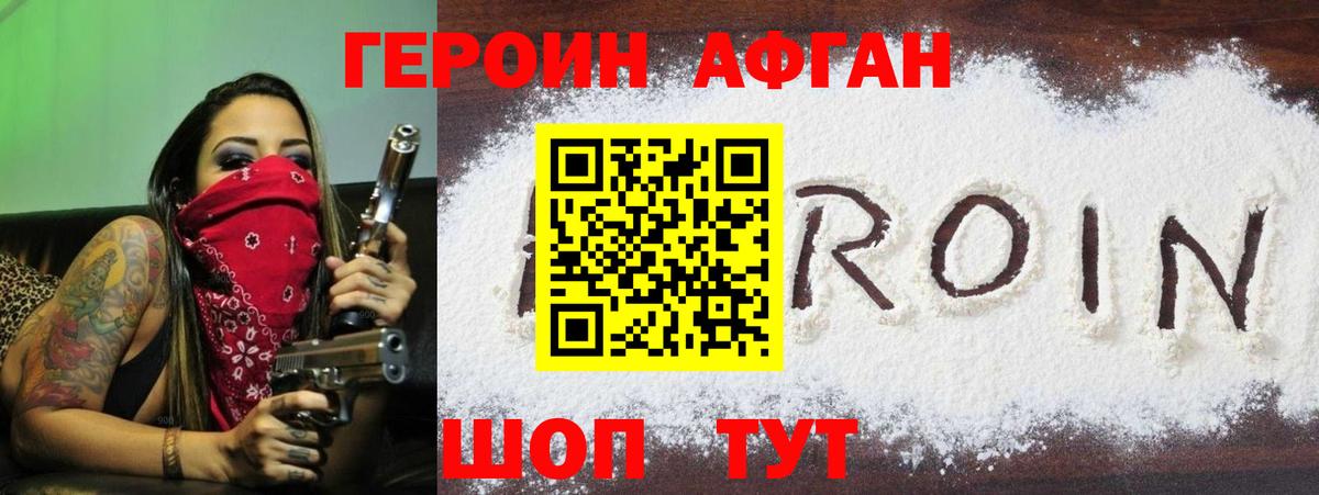 ГЕРОИН VHQ Хабаровск