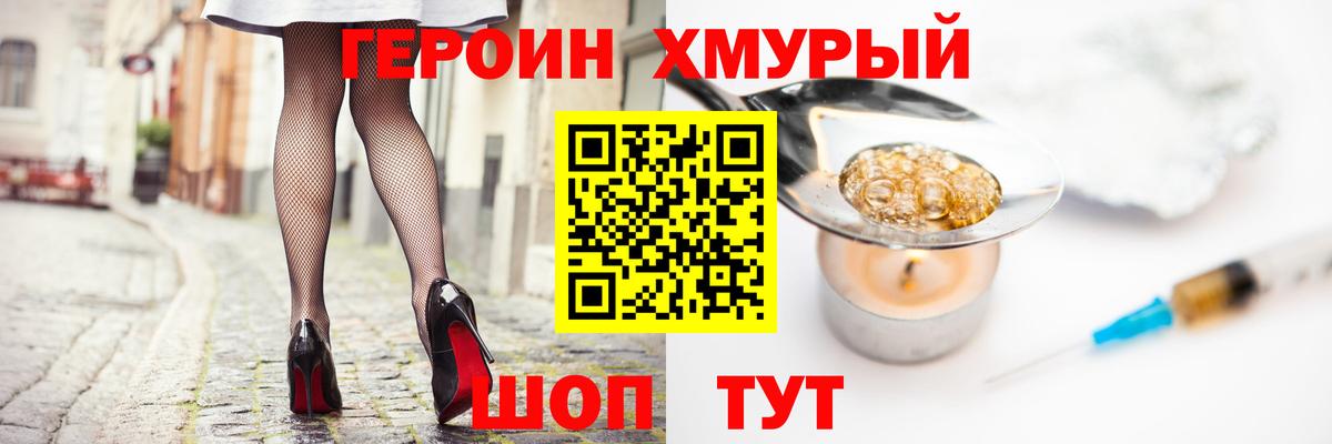 Героин VHQ  Героин  Хабаровск  Вход с VPN 