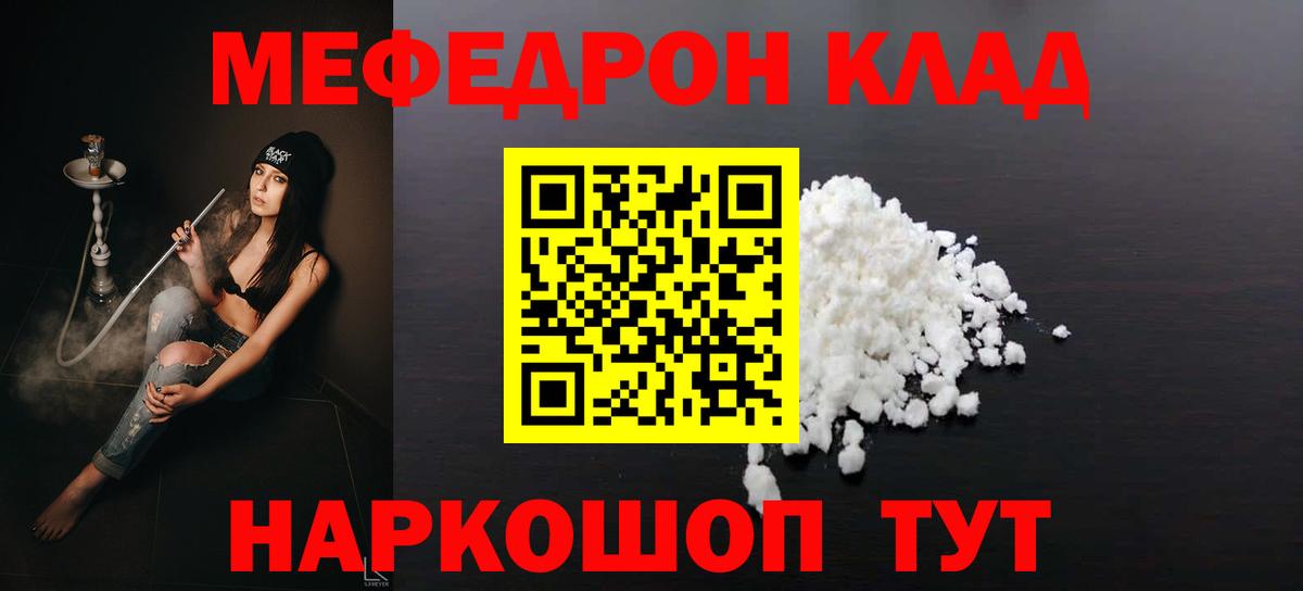 МЕФ  Меф мука  Меф mephedrone  Вход с VPN  Хабаровск 